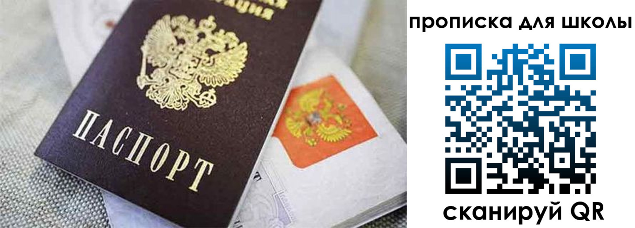 прописка штамп в Смоленске
