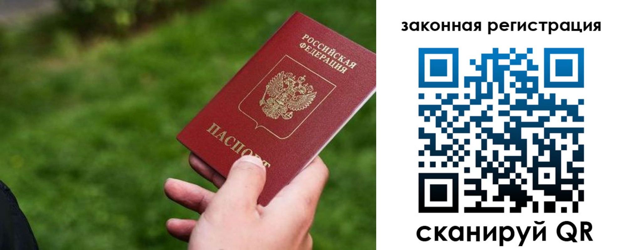 прописка законно в Смоленске