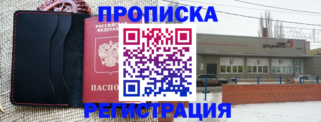 прописка для кредита в Смоленске